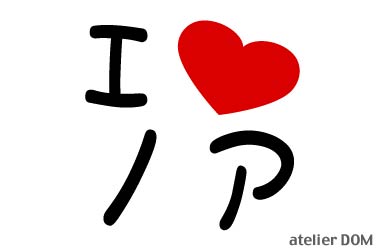 Rakuten - I LOVE ノアまるもじステッカー