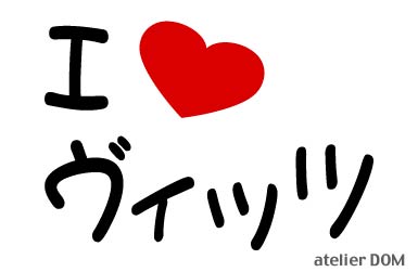 I LOVE ヴィッツまるもじステッカー