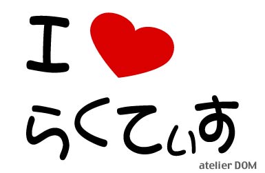 Rakuten - I LOVE らくてぃすまるもじステッカーラクティス