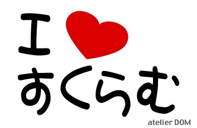 I LOVE すくらむまるもじステッカースクラム