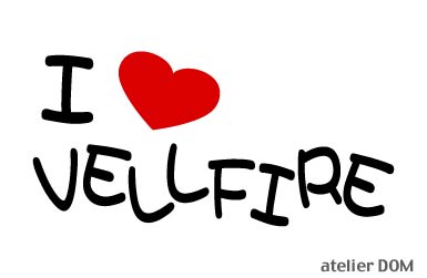 I LOVE VELLFIREヴェルファイアまるもじステッカー