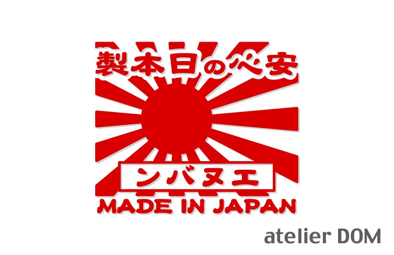 楽天市場】横浜銀蝿 ステッカーの通販