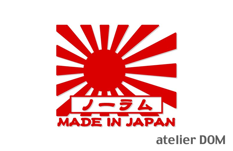 旭日旗 カッティングステッカームラーノ 昭和レトロ風横13cmニッサン　Z50/Z51/Z52