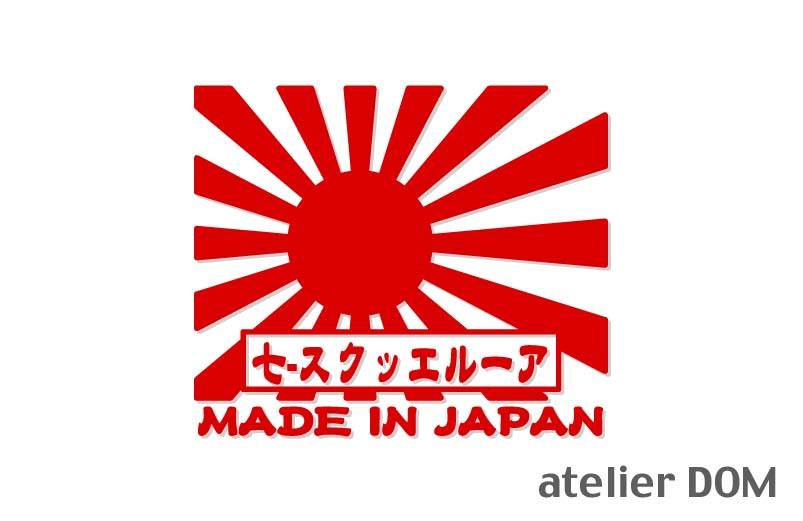 旭日旗 カッティングステッカーRX-7 昭和レトロ風横13cmマツダ FC3S/FD3S