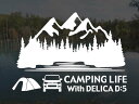 デリカ D:5 CAMPING LIFE With DELICA D:5 ステッカー Lサイズ アウトドア キャンプ シール デカールデリカD5 カッティングステッカー カッティングシール 切り抜き文字 切り文字