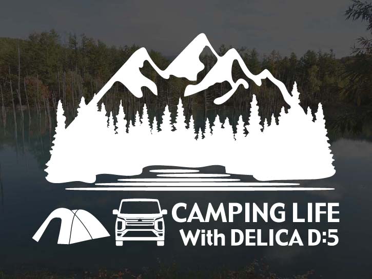 デリカ D:5 CV1W 後期 アーバンギア CAMPING LIFE With DELICA D:5 ステッカー Sサイズ アウトドア キャンプ シール デカールデリカD5 カッティングステッカー カッティングシール 切り抜き文字 切り文字