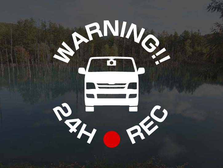 ハイエース 200系用 24H(24時間) ●REC 駐車監視 ドラレコステッカー 7cm アトリエDOM ドライブレコーダー ステッカー セキュリティステッカー セキュリティーステッカー セキュリティ セキュリティー