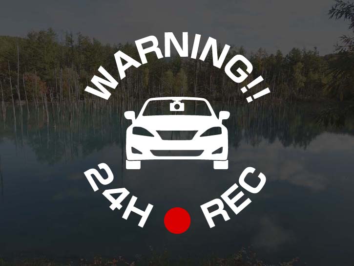 レクサス IS 20/25用 24H(24時間) ●REC 駐車監視 ドラレコステッカー 7cm アトリエDOM ドライブレコーダー ステッカー セキュリティステッカー セキュリティーステッカー セキュリティ セキュリティー