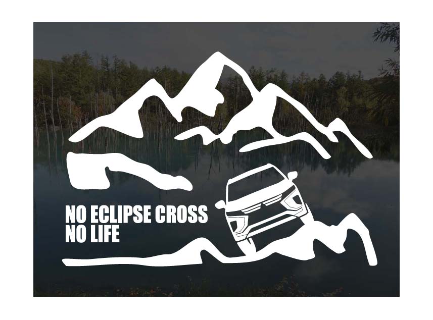 山とエクリプスクロス GK1W ステッカーNO ECLIPSE CROSS NO LIFE (Lサイズ)カッティングステッカー カッティングシール 切り抜き文字 切り文字