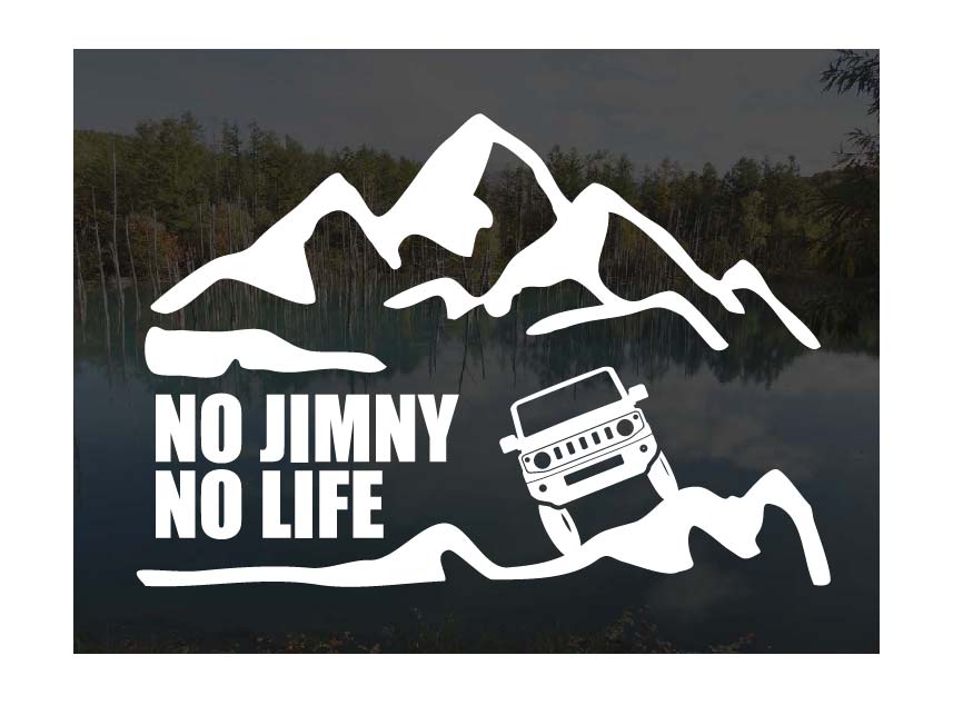 山とジムニー ステッカーNO JIMNY NO LIFE (Sサイズ)SUZUKI スズキ ジムニー JB64 カッティングステッカー カッティングシール 切り抜き文字 切り文字