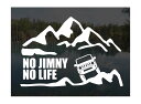 山とジムニー ステッカーNO JIMNY NO LIFE (Sサイズ)SUZUKI スズキ ジムニー JB64 カッティングステッカー カッティングシール 切り抜き文字 切り文字