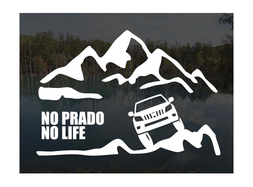 山とプラド150前期 ステッカーNO PRADO NO LIFE (Sサイズ)ランクルプラド150 ランドクルーザープラド150 カッティングステッカー カッティングシール 切り抜き文字 切り文字