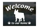 フレンチブルドッグWelcome ステッカー屋外用 ウェルカム いらっしゃいませ犬 ステッカー シール 玄関ドアガラス等に 切文字 転写ステッカー