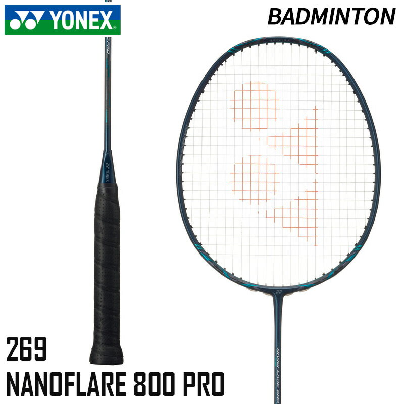 ヨネックス YONEX ナノフレア800プロ NF-800P-269 バドミントン ラケット フレームのみ