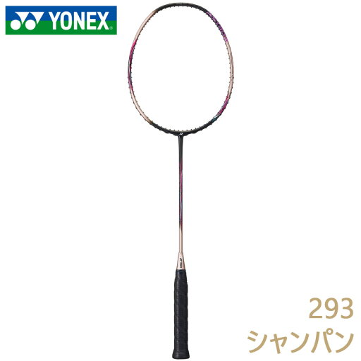 ヨネックス YONEX アストロクス55A AX55A-293 シャンパン バドミントン ラケット ヨネックス YONEX アストロクス55A AX55A-293 シャンパン バドミントン ラケット