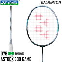 ヨネックス YONEX アストロクス88D ゲーム 3AX88D-G-076 バドミントン ラケット フレームのみ 24SS