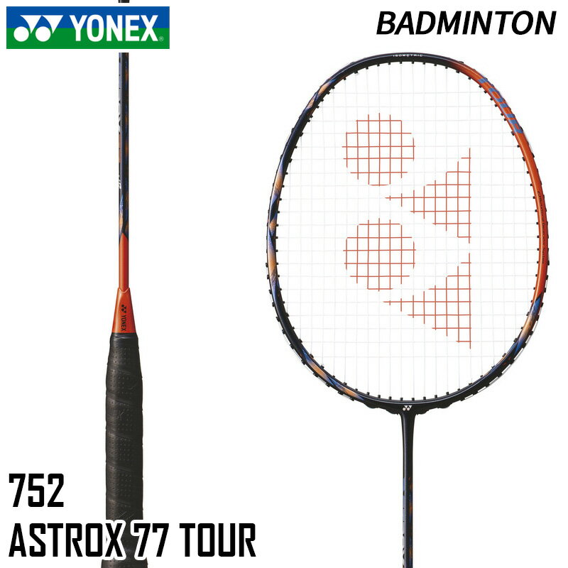 ヨネックス YONEX アストロクス77ツアー AX77-T-752 バドミントン ラケット フレームのみ 24SS