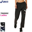 【SALE】アシックス asics ウィメンズAIM-TRG裏トリコットウインドブレーカーパンツ 2032D069 レディース トレーニング向け ウエア 24A...
