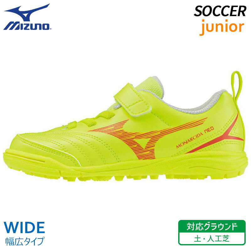 【18.0cmのみ 20%OFF SALE】ミズノ MIZUNO モナルシーダ ネオ 3 クラブ キッズ AS P1GE242645 子供 サッカー フットボール トレーニング シューズ ワイド