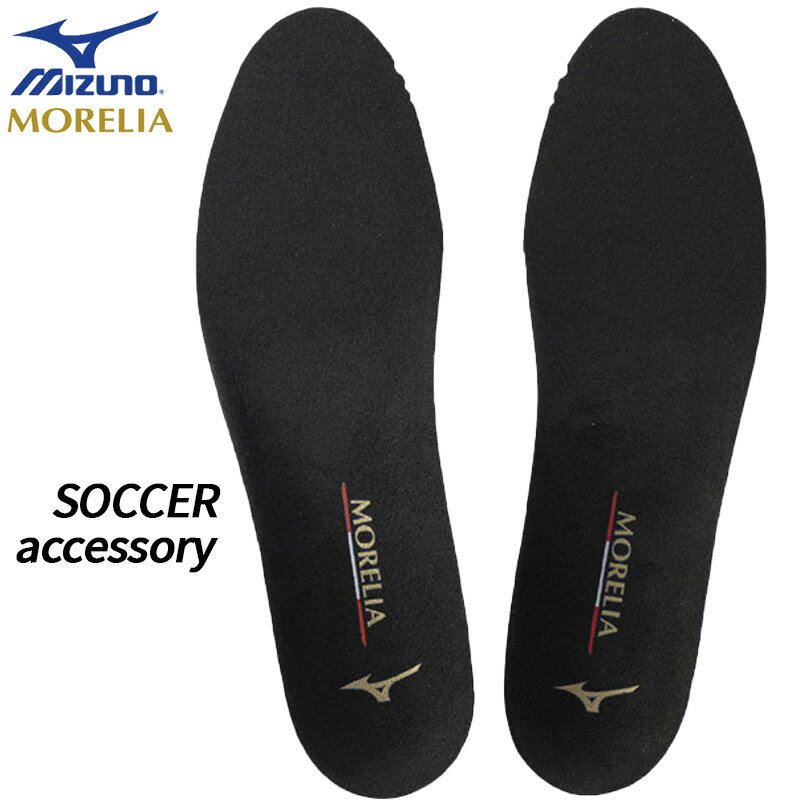 ミズノ MIZUNO モレリア インソール P1GZ255009 ユニセックス サッカー フットボール アクセサリー ス..