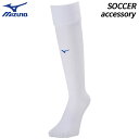 ミズノ MIZUNO ソックス ホワイト×サーフブルー P2MXA06072 ユニセックス サッカー フットボール ウェア ストッキング アクセサリ 靴下