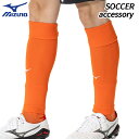 ミズノ MIZUNO カーフソックス オレンジ P2MXB07054 ユニセックス サッカー フットボール ウェア ストッキング アクセサリ 靴下