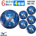 ミズノ MIZUNO サッカーボール 4号球 6個セット JFA検定球 ブルー P3JBSB0224 ジュニア サッカー ボール フットボール
