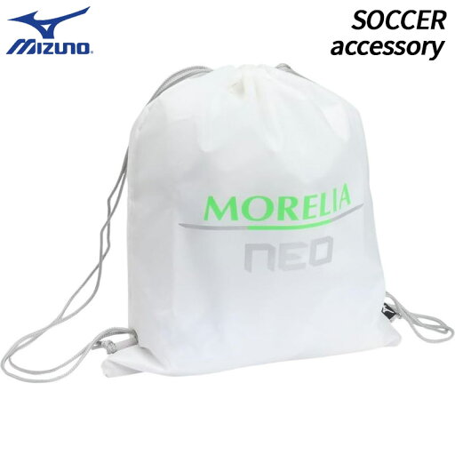 ミズノ MIZUNO モレリアネオ ジムサック P3JMCX0201 スポーツ バッグ ナップサック サッカー フットボール フィットネス 限定商品 ミズノ MIZUNO モレリアネオ ジムサック P3JMCX0201 スポーツ バッグ ナップサック サッカー フットボール フィットネス 限定商品