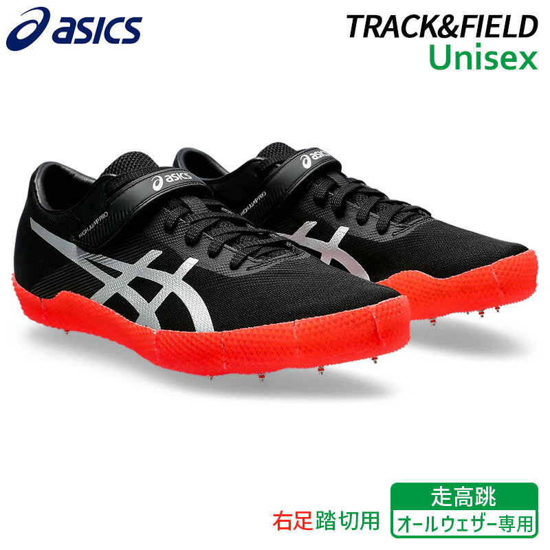 アシックス asics ハイジャンププロ3 右足踏み切り用 1093A213-001 陸上 スパイク 跳躍 走高跳