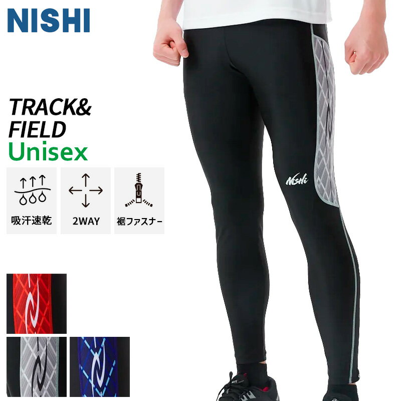 【24SS】ニシスポーツ NISHI T＆F プラクティスロングタイツ 2811A370 ユニセックス ランニング 陸上 ウエア