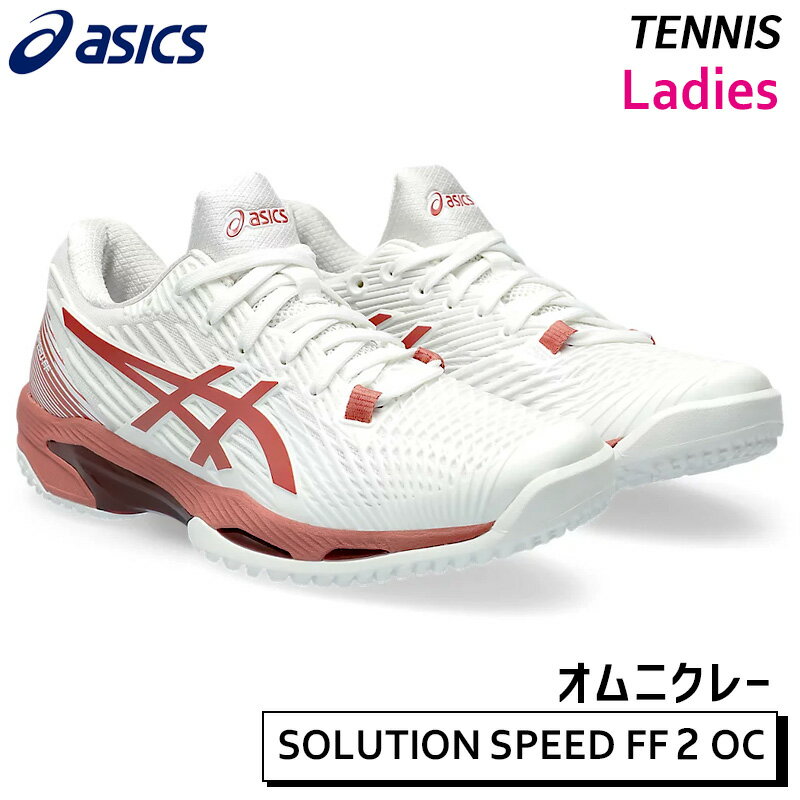 【SALE 30%OFF】アシックス asics ソリューションスピード FF2 OC 1042A135-105 レディース テニス シューズ オムニ・クレー