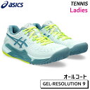 【SALE 30%OFF】アシックス asics ゲルレゾリューション 9 1042A208-400 レディース テニス シューズ オールコート