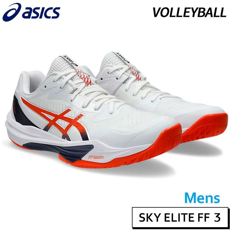 アシックス asics スカイエリート FF 3 1051A080-103 メンズ バレーボール シューズ 25SS