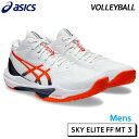 アシックス asics スカイエリート FF MT 3 1051A081-103 メンズ バレーボール シューズ 25SS