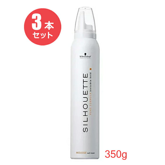 【3セット】シュワルツコフ シルエット ソフトムース 350g