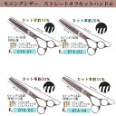 BEL scissors セニングシザー ストレートオフセットハンドル 6インチ ベルシザース カットシザー
