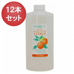 【ケース販売】(12本)JPコロニア アロマ タオルコロン(シトラス)1000ml