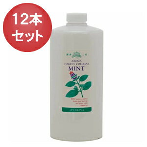 【ケース販売】（12本）JPコロニア アロマ タオルコロン（ミント）1000ml