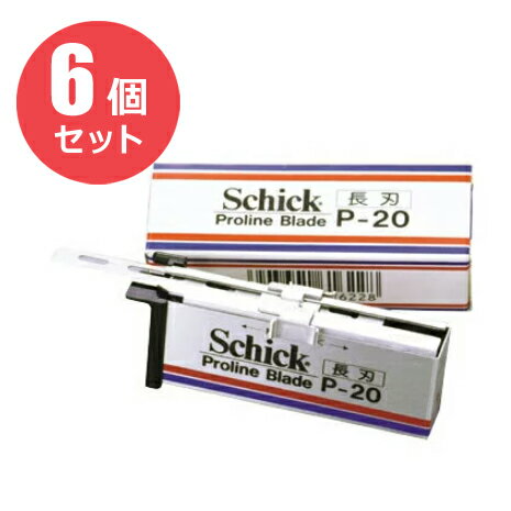 シック P-20 プロライン 長刃 業務用替刃 (20枚入り)×6個セット シック P-20 プロライン 長刃 業務用替刃 (20枚入り)×6個セット