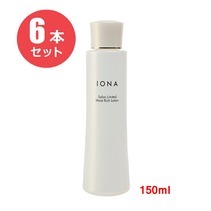 イオナサロンリミテッド モイストリッチローション 150ml