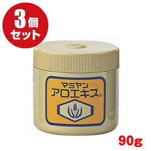 （3個セット）マミヤン アロエキス 90g（大）【医薬部外品】