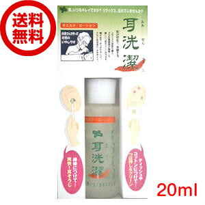 耳洗潔 20ml