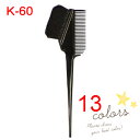 【ポスト投函】SANBI ヘアダイブラシ K-60 全13色