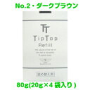 【ポスト投函】ティップトップ(ダークブラウン)詰め替え用 80g(20g×4袋入り)