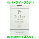 【ポスト投函】ティップトップ(ライトブラウン)詰め替え用 80g(20g×4袋入り)