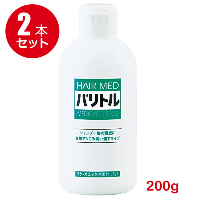 楽天アットホームケア楽天市場店【お得な2本セット】薬用バリトル　200ml