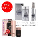 【3点セット】スーパーミリオンヘアー30g ＆ヘアミスト165ml＆レディースセット