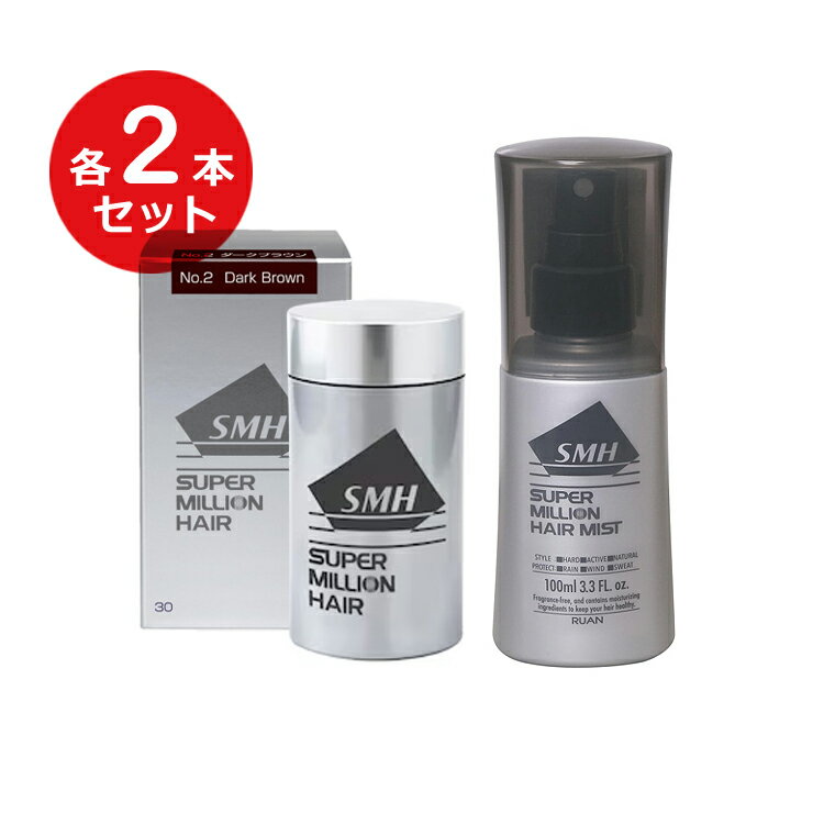 【×2セット】スーパーミリオンヘアー 30g（ダークブラウン）＆ヘアミスト 100mL セット