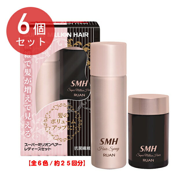 【送料無料|お得な6個セット】スーパーミリオンヘアー レディースセット(ブラック・ダークブラウン・ミディアムブラウン・ライトブラウン・グレー・ホワイト)