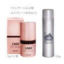 お得なセット｜スーパーミリオンヘアー ヘアファンデーション 12g【2個】 ＋ヘアスプレー100g【1本】